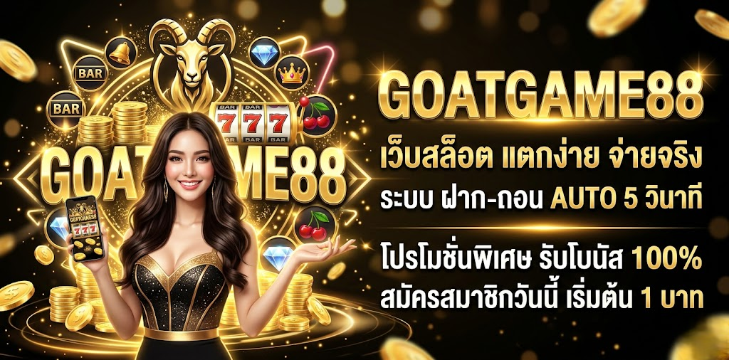 goatgame88