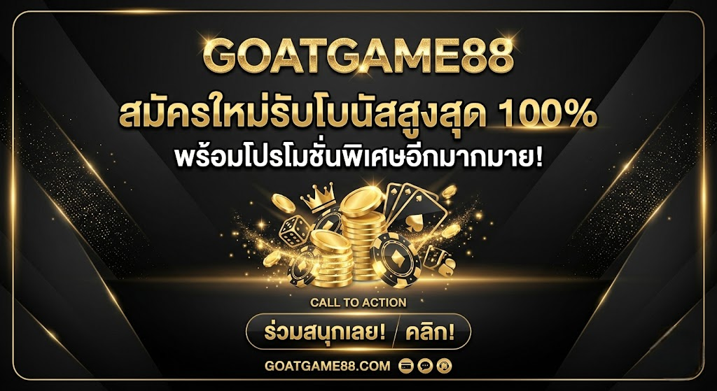 goatgame88